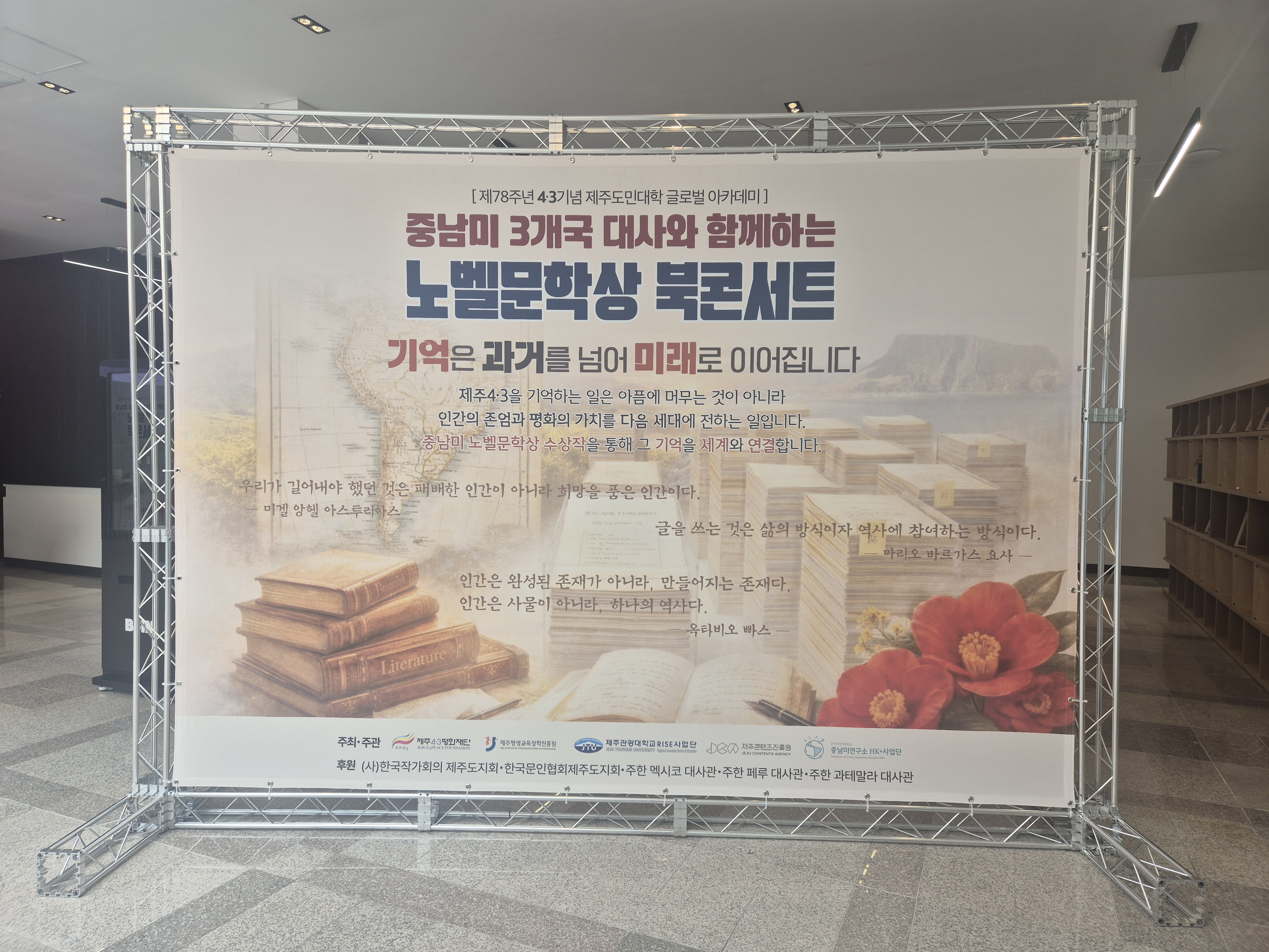 제78주년 제주 4·3 기념 중남미 3개국 대사와 함께하는 노벨문학상 북콘서트 실시간 자막
